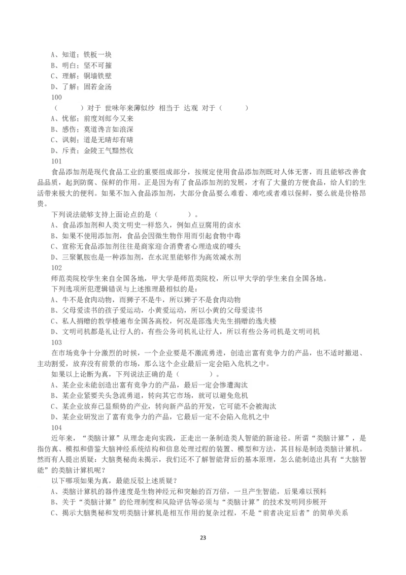 2020年黑龙江省公务员录用考试《行测》真题_国考省考_省考真题_11黑龙江公务员考试真题pdf版_黑龙江公务员考试真题&mdash;&mdash;行测08-25_题目