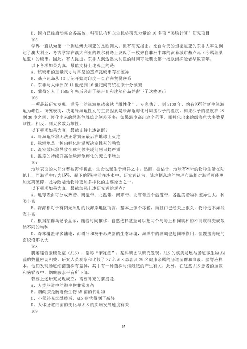 2020年黑龙江省公务员录用考试《行测》真题_国考省考_省考真题_11黑龙江公务员考试真题pdf版_黑龙江公务员考试真题&mdash;&mdash;行测08-25_题目