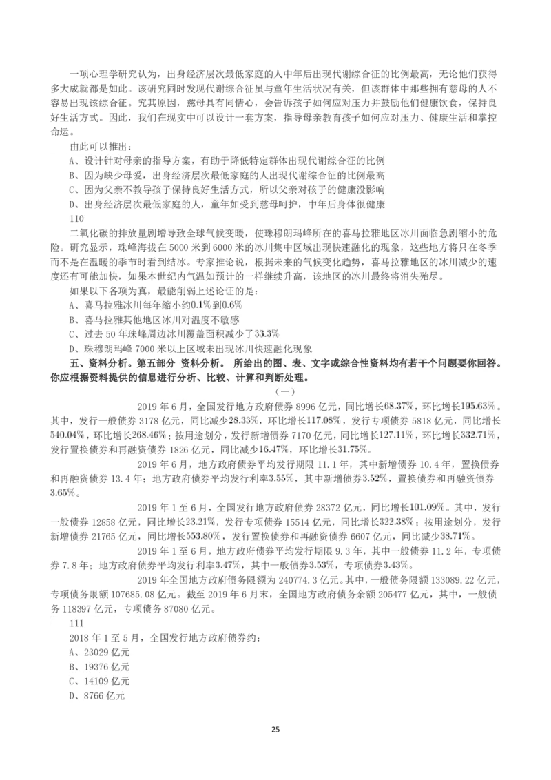 2020年黑龙江省公务员录用考试《行测》真题_国考省考_省考真题_11黑龙江公务员考试真题pdf版_黑龙江公务员考试真题&mdash;&mdash;行测08-25_题目