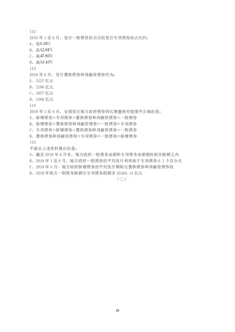 2020年黑龙江省公务员录用考试《行测》真题_国考省考_省考真题_11黑龙江公务员考试真题pdf版_黑龙江公务员考试真题&mdash;&mdash;行测08-25_题目