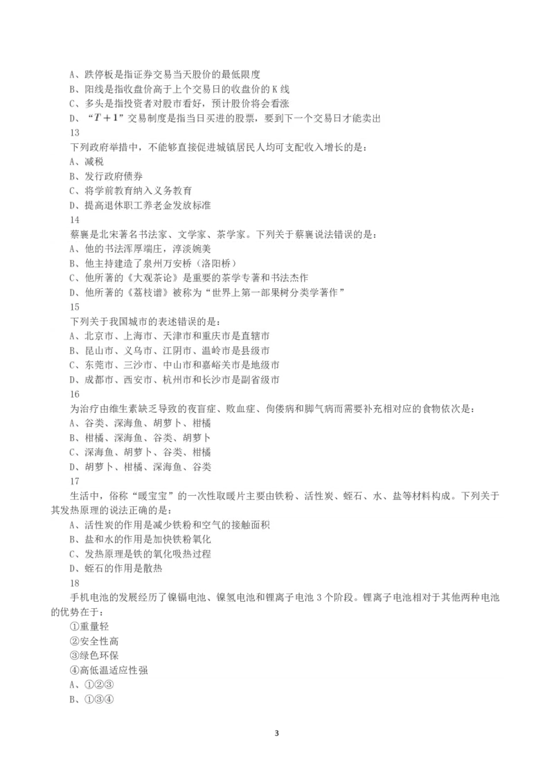 2020年黑龙江省公务员录用考试《行测》真题_国考省考_省考真题_11黑龙江公务员考试真题pdf版_黑龙江公务员考试真题&mdash;&mdash;行测08-25_题目