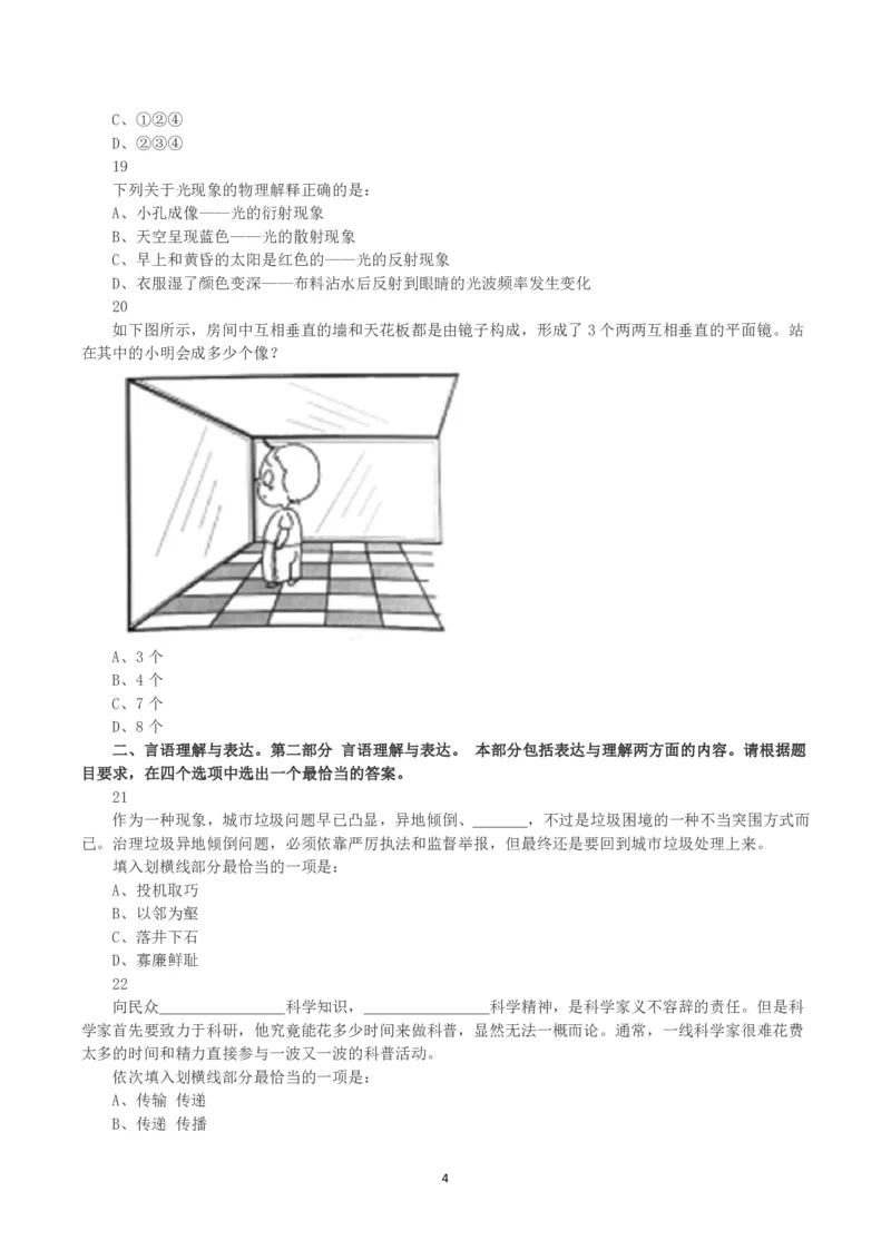 2020年黑龙江省公务员录用考试《行测》真题_国考省考_省考真题_11黑龙江公务员考试真题pdf版_黑龙江公务员考试真题&mdash;&mdash;行测08-25_题目