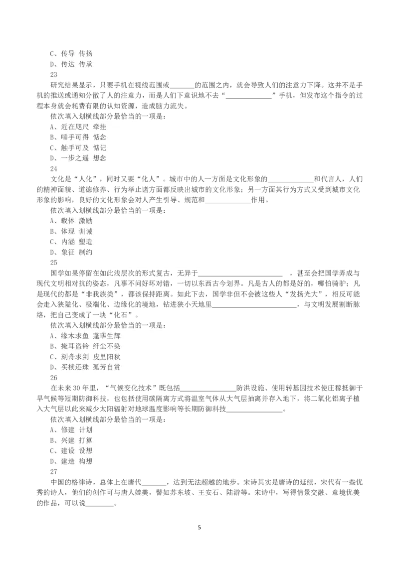 2020年黑龙江省公务员录用考试《行测》真题_国考省考_省考真题_11黑龙江公务员考试真题pdf版_黑龙江公务员考试真题&mdash;&mdash;行测08-25_题目