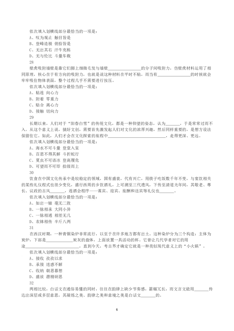 2020年黑龙江省公务员录用考试《行测》真题_国考省考_省考真题_11黑龙江公务员考试真题pdf版_黑龙江公务员考试真题&mdash;&mdash;行测08-25_题目