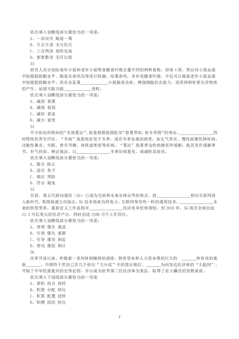 2020年黑龙江省公务员录用考试《行测》真题_国考省考_省考真题_11黑龙江公务员考试真题pdf版_黑龙江公务员考试真题&mdash;&mdash;行测08-25_题目