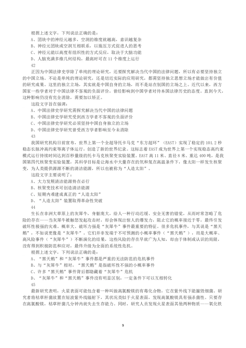 2020年黑龙江省公务员录用考试《行测》真题_国考省考_省考真题_11黑龙江公务员考试真题pdf版_黑龙江公务员考试真题&mdash;&mdash;行测08-25_题目