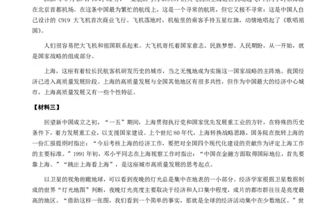 2024年上海市公考《申论》（B卷）题及参考答案_国考省考_省考真题_24上海公务员考试真题pdf版_上海公务员考试真题&mdash;&mdash;申论03-24