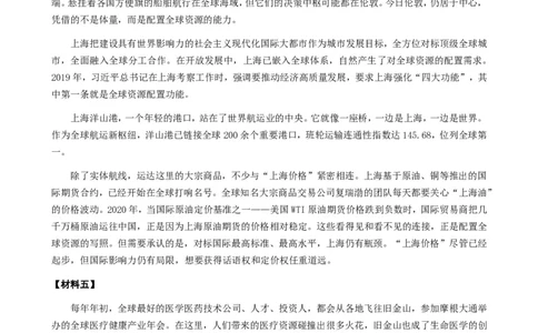 2024年上海市公考《申论》（B卷）题及参考答案_国考省考_省考真题_24上海公务员考试真题pdf版_上海公务员考试真题&mdash;&mdash;申论03-24
