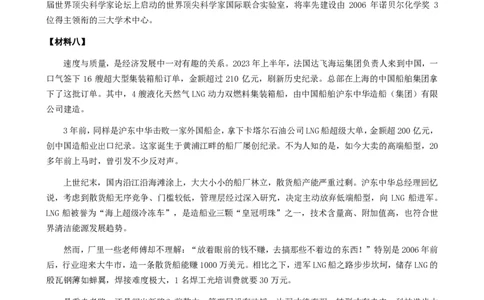 2024年上海市公考《申论》（B卷）题及参考答案_国考省考_省考真题_24上海公务员考试真题pdf版_上海公务员考试真题&mdash;&mdash;申论03-24