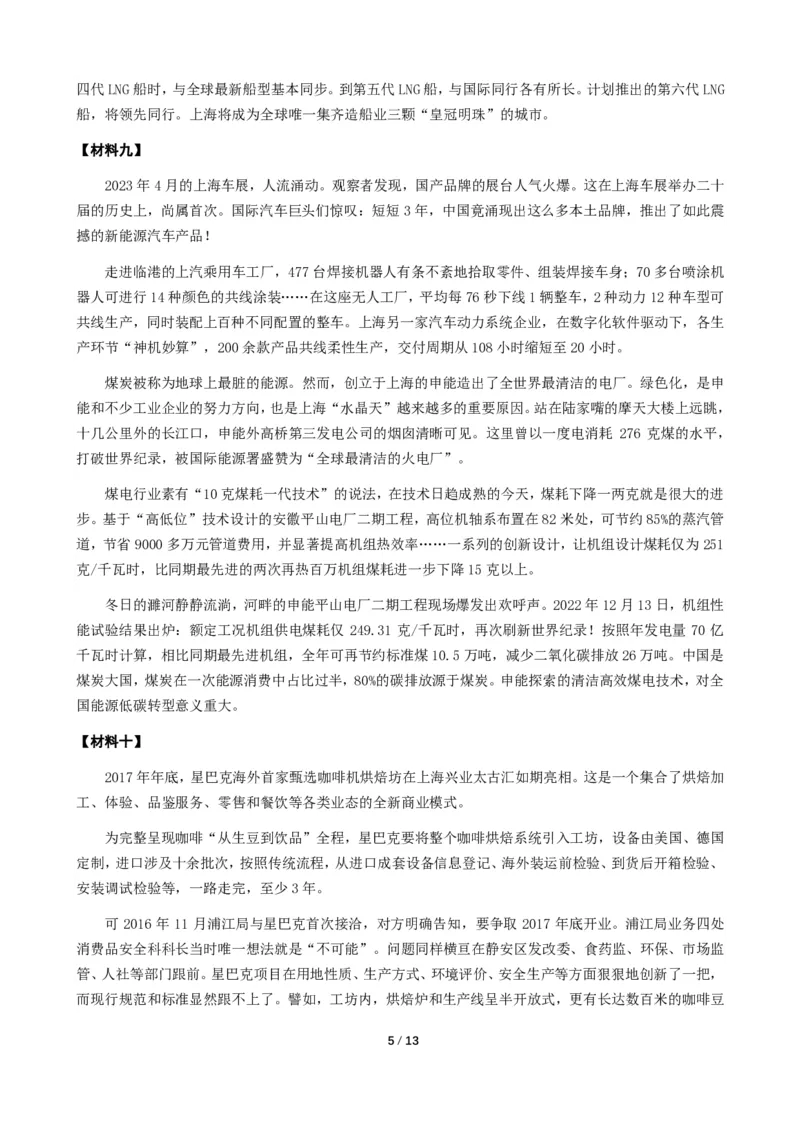2024年上海市公考《申论》（B卷）题及参考答案_国考省考_省考真题_24上海公务员考试真题pdf版_上海公务员考试真题&mdash;&mdash;申论03-24