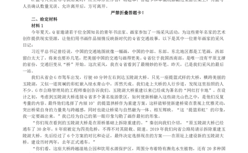 2023年国家公考《申论》真题及答案（副省卷）_国考省考_国考2000-2026真题pdf_2000-2025国考申论PDF