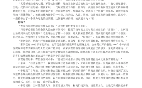 2023年国家公考《申论》真题及答案（副省卷）_国考省考_国考2000-2026真题pdf_2000-2025国考申论PDF