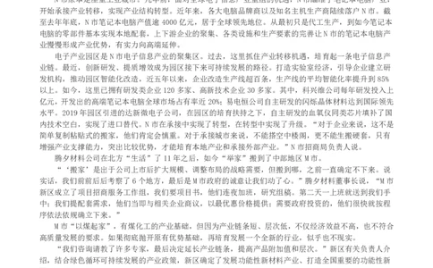 2023年国家公考《申论》真题及答案（副省卷）_国考省考_国考2000-2026真题pdf_2000-2025国考申论PDF