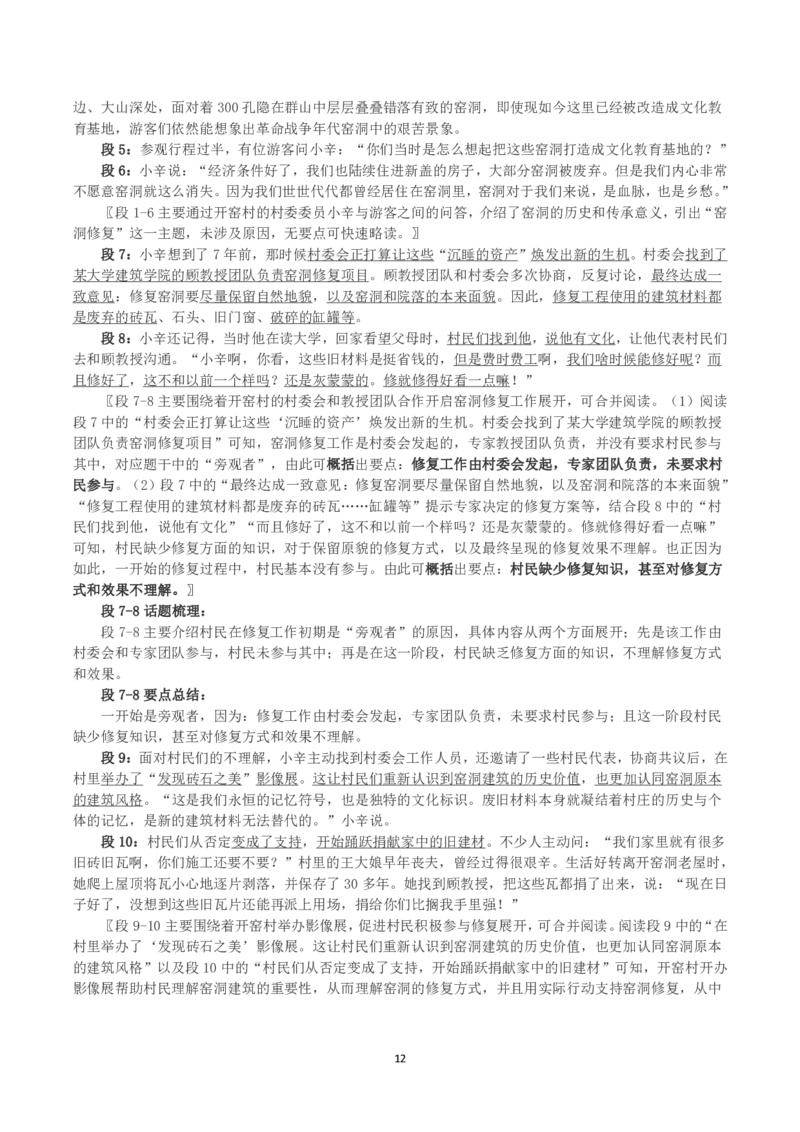 2023年国家公考《申论》真题及答案（副省卷）_国考省考_国考2000-2026真题pdf_2000-2025国考申论PDF