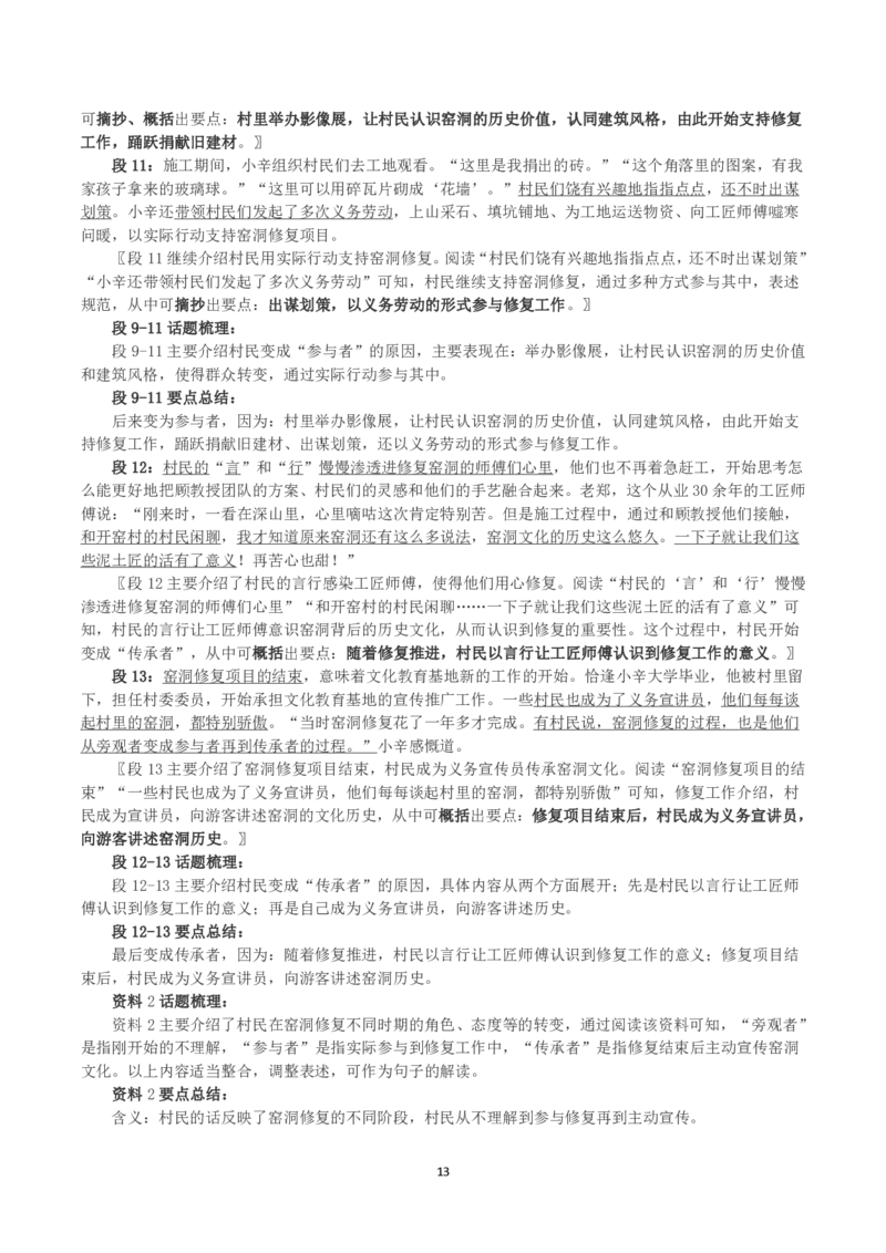 2023年国家公考《申论》真题及答案（副省卷）_国考省考_国考2000-2026真题pdf_2000-2025国考申论PDF