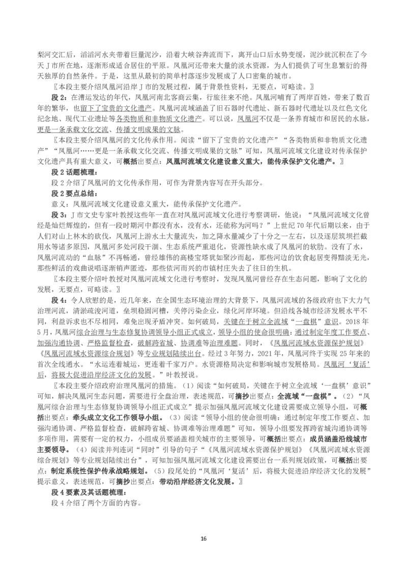 2023年国家公考《申论》真题及答案（副省卷）_国考省考_国考2000-2026真题pdf_2000-2025国考申论PDF