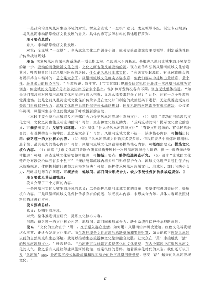 2023年国家公考《申论》真题及答案（副省卷）_国考省考_国考2000-2026真题pdf_2000-2025国考申论PDF
