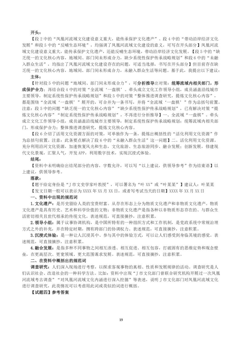 2023年国家公考《申论》真题及答案（副省卷）_国考省考_国考2000-2026真题pdf_2000-2025国考申论PDF