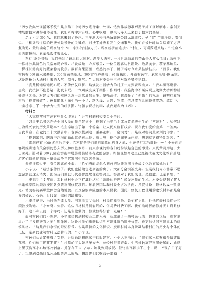 2023年国家公考《申论》真题及答案（副省卷）_国考省考_国考2000-2026真题pdf_2000-2025国考申论PDF