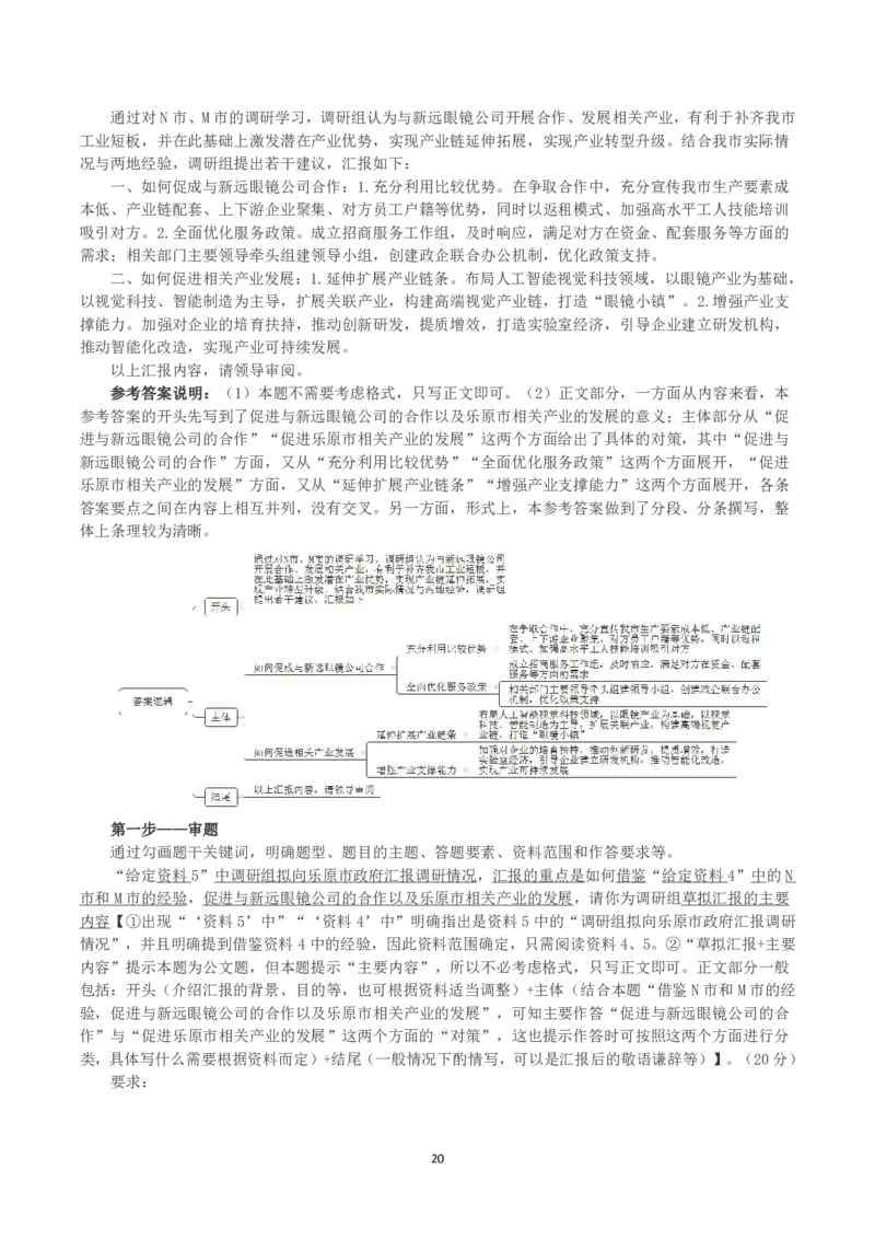 2023年国家公考《申论》真题及答案（副省卷）_国考省考_国考2000-2026真题pdf_2000-2025国考申论PDF