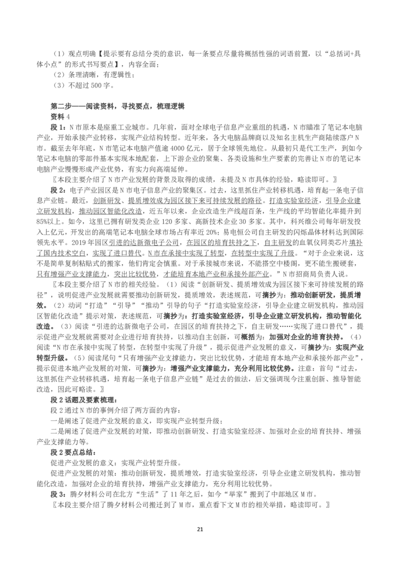 2023年国家公考《申论》真题及答案（副省卷）_国考省考_国考2000-2026真题pdf_2000-2025国考申论PDF