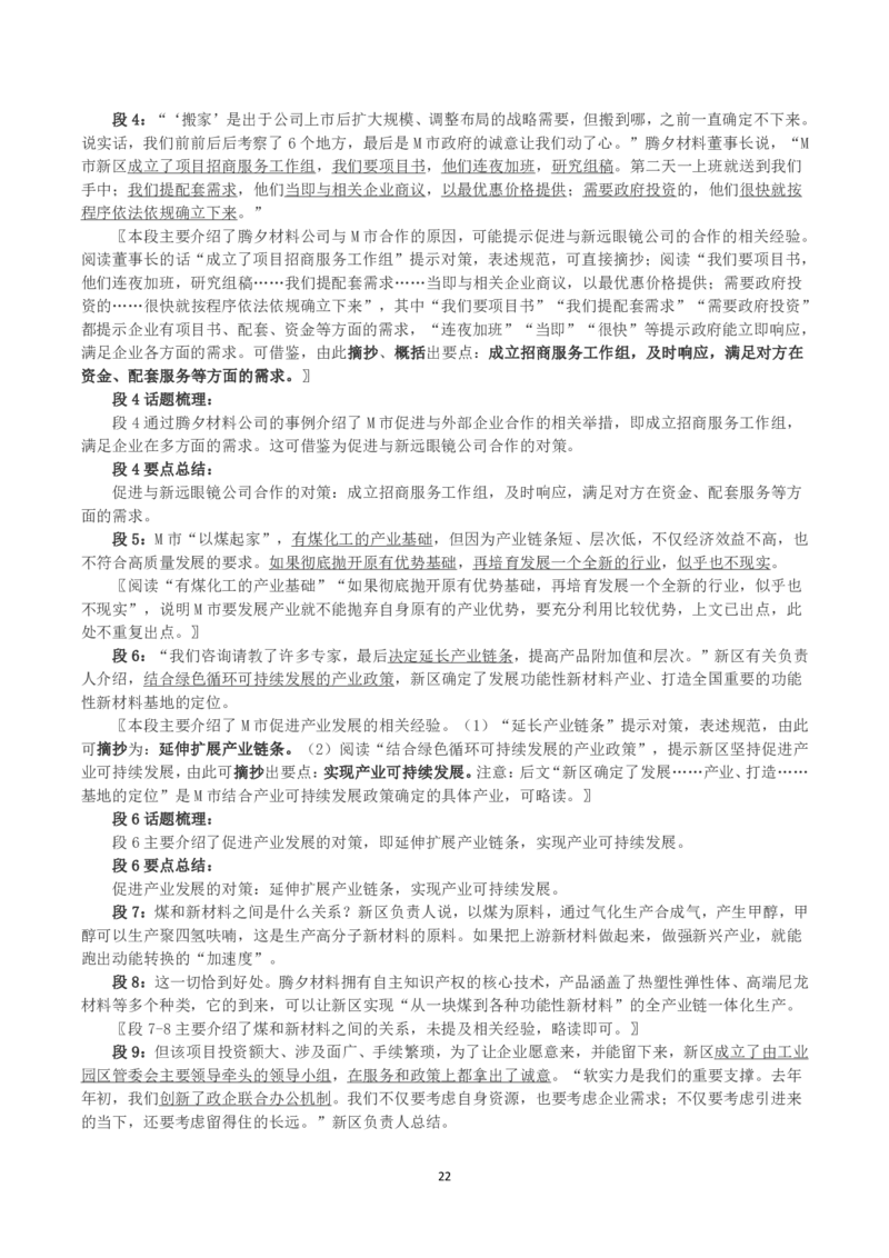 2023年国家公考《申论》真题及答案（副省卷）_国考省考_国考2000-2026真题pdf_2000-2025国考申论PDF