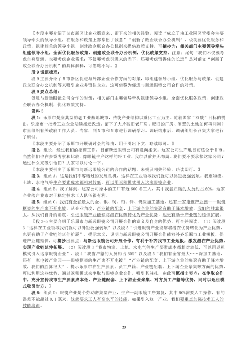 2023年国家公考《申论》真题及答案（副省卷）_国考省考_国考2000-2026真题pdf_2000-2025国考申论PDF