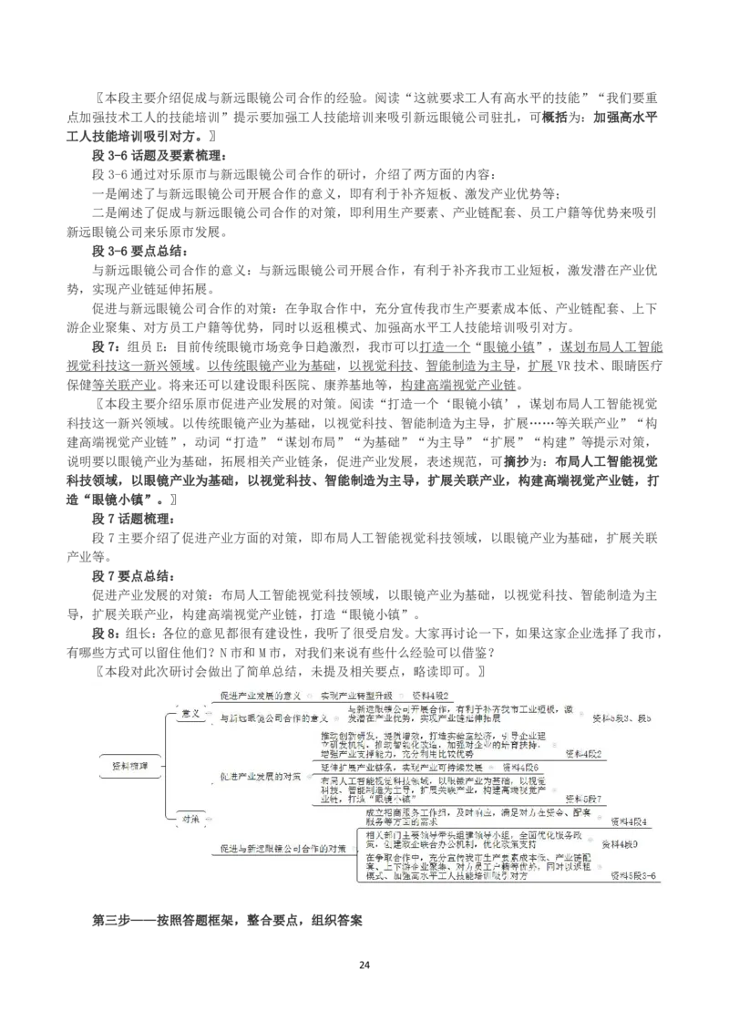 2023年国家公考《申论》真题及答案（副省卷）_国考省考_国考2000-2026真题pdf_2000-2025国考申论PDF