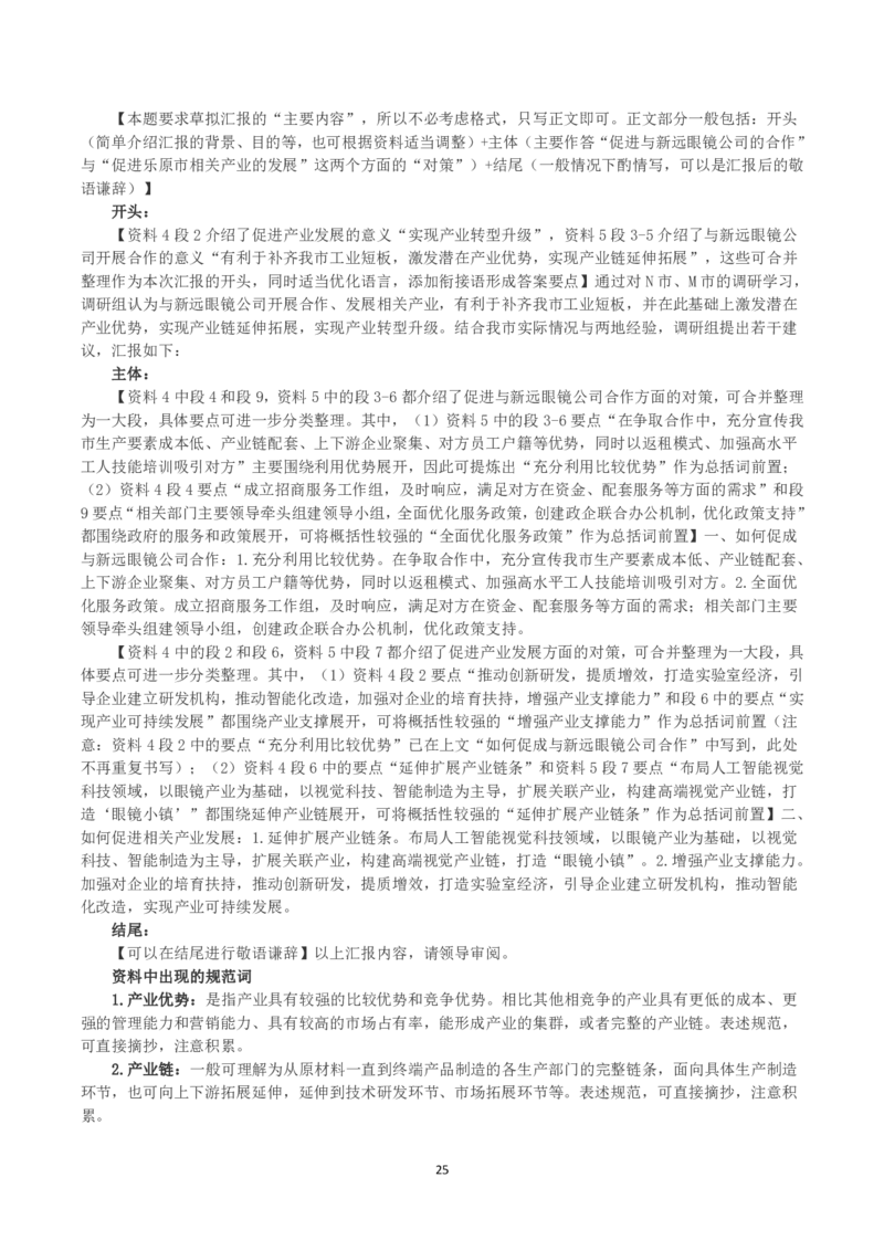 2023年国家公考《申论》真题及答案（副省卷）_国考省考_国考2000-2026真题pdf_2000-2025国考申论PDF