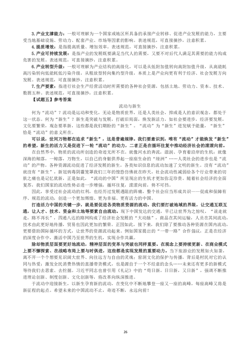 2023年国家公考《申论》真题及答案（副省卷）_国考省考_国考2000-2026真题pdf_2000-2025国考申论PDF