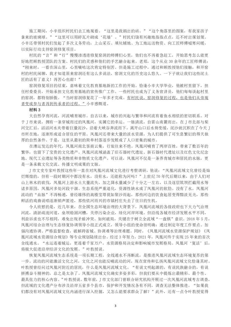 2023年国家公考《申论》真题及答案（副省卷）_国考省考_国考2000-2026真题pdf_2000-2025国考申论PDF