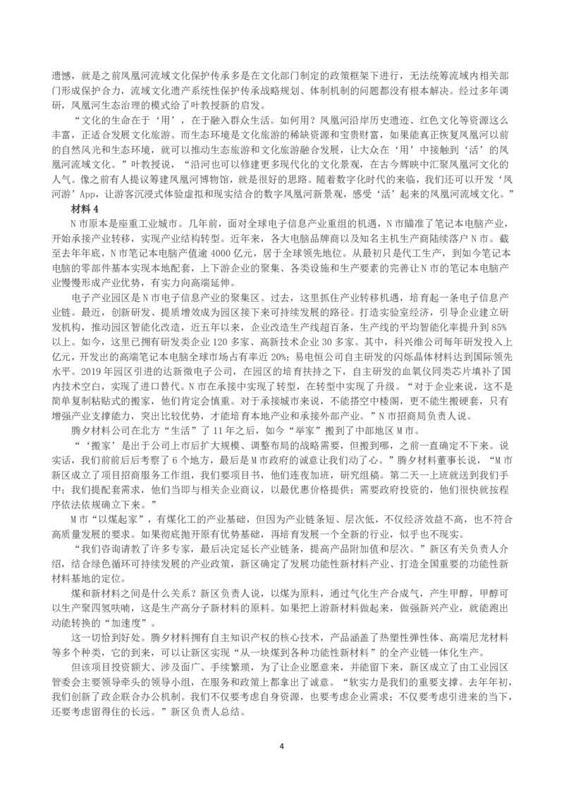 2023年国家公考《申论》真题及答案（副省卷）_国考省考_国考2000-2026真题pdf_2000-2025国考申论PDF