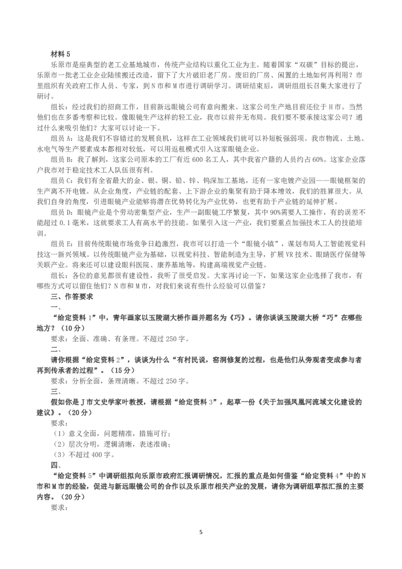 2023年国家公考《申论》真题及答案（副省卷）_国考省考_国考2000-2026真题pdf_2000-2025国考申论PDF