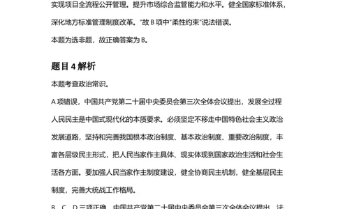 2025年广西区考公务员录用考试《行测》答案及解析_国考省考_省考真题_06广西公务员考试真题pdf版_广西公务员考试真题&mdash;&mdash;行测（07~25）_答案及解析