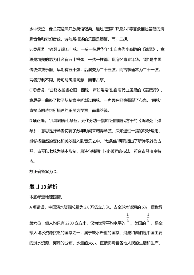 2025年广西区考公务员录用考试《行测》答案及解析_国考省考_省考真题_06广西公务员考试真题pdf版_广西公务员考试真题&mdash;&mdash;行测（07~25）_答案及解析