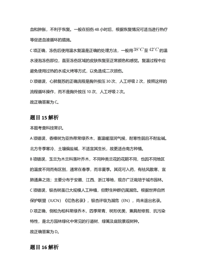 2025年广西区考公务员录用考试《行测》答案及解析_国考省考_省考真题_06广西公务员考试真题pdf版_广西公务员考试真题&mdash;&mdash;行测（07~25）_答案及解析