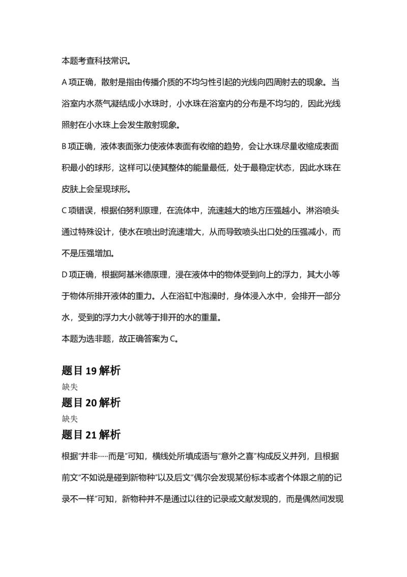 2025年广西区考公务员录用考试《行测》答案及解析_国考省考_省考真题_06广西公务员考试真题pdf版_广西公务员考试真题&mdash;&mdash;行测（07~25）_答案及解析