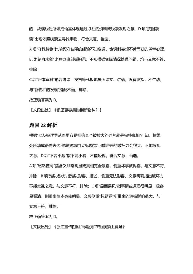 2025年广西区考公务员录用考试《行测》答案及解析_国考省考_省考真题_06广西公务员考试真题pdf版_广西公务员考试真题&mdash;&mdash;行测（07~25）_答案及解析