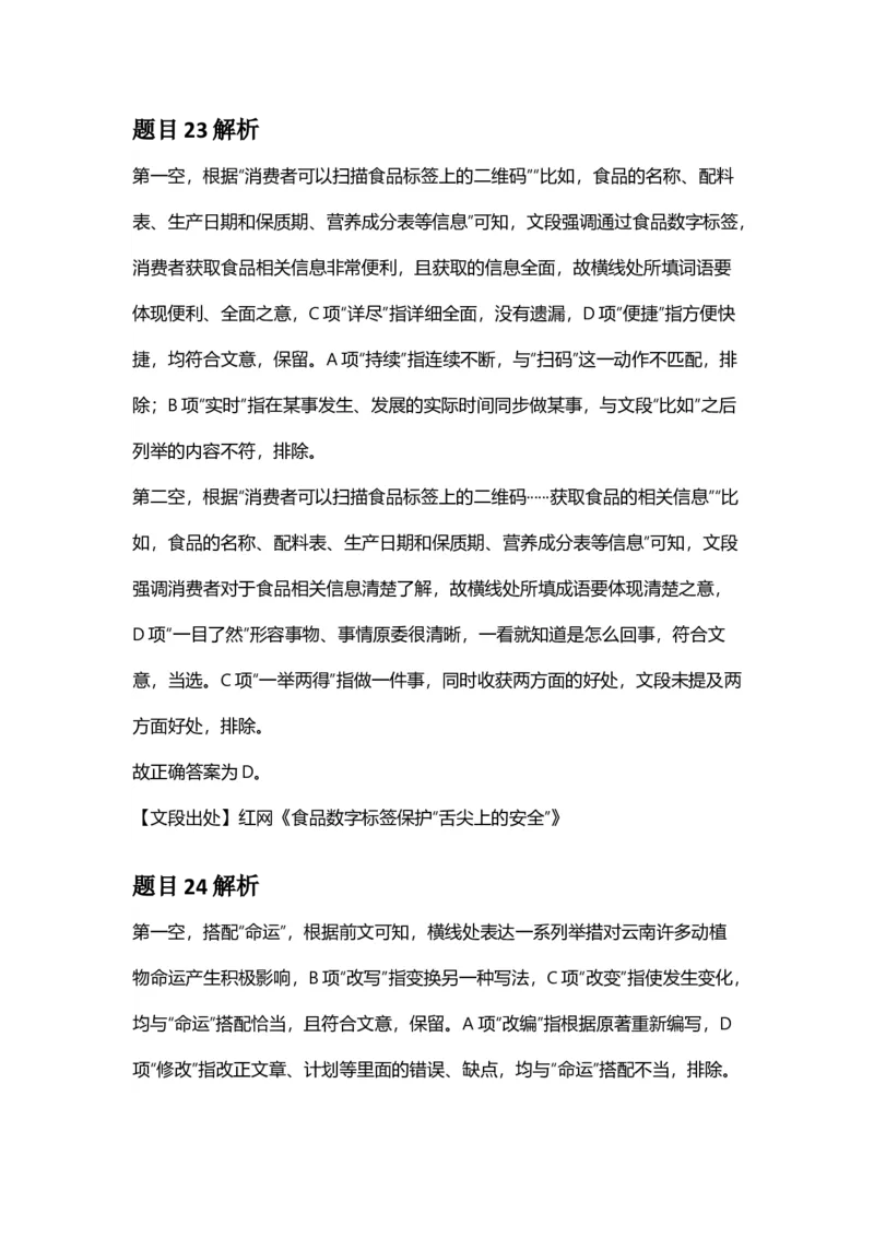 2025年广西区考公务员录用考试《行测》答案及解析_国考省考_省考真题_06广西公务员考试真题pdf版_广西公务员考试真题&mdash;&mdash;行测（07~25）_答案及解析