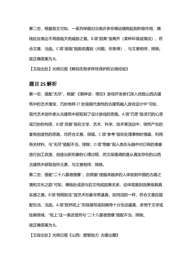 2025年广西区考公务员录用考试《行测》答案及解析_国考省考_省考真题_06广西公务员考试真题pdf版_广西公务员考试真题&mdash;&mdash;行测（07~25）_答案及解析