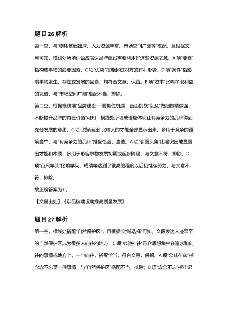 2025年广西区考公务员录用考试《行测》答案及解析_国考省考_省考真题_06广西公务员考试真题pdf版_广西公务员考试真题&mdash;&mdash;行测（07~25）_答案及解析