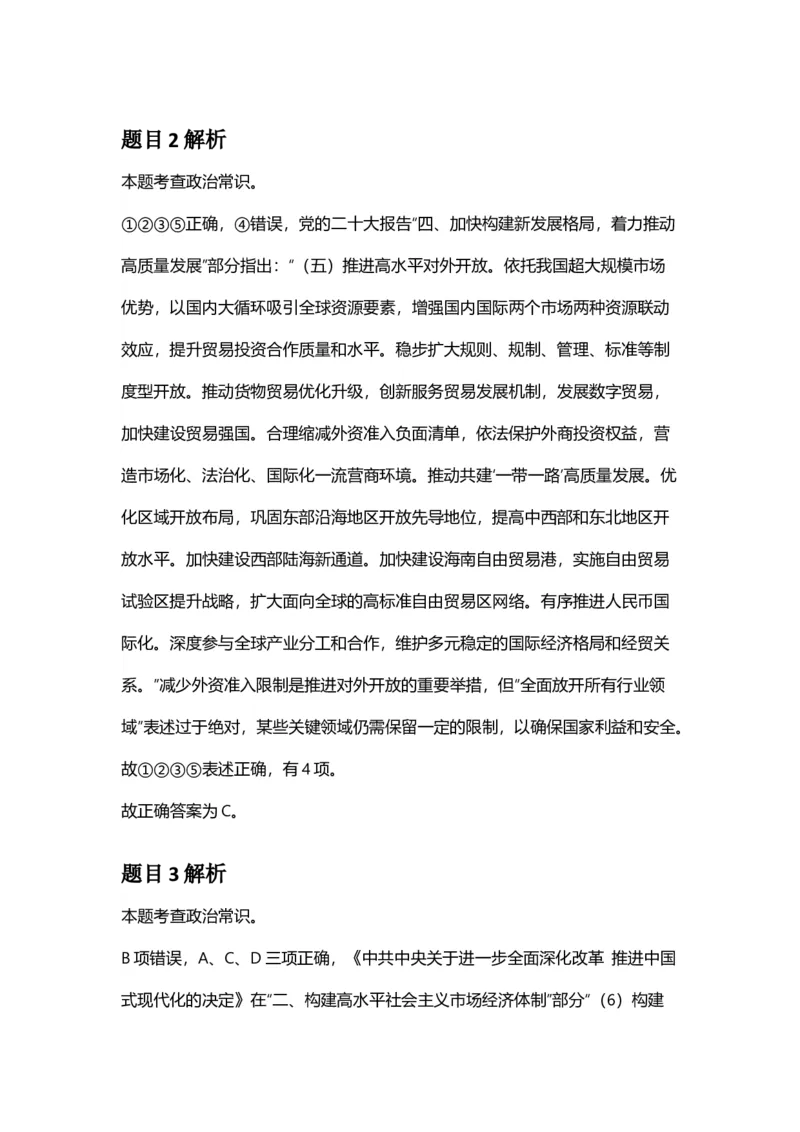 2025年广西区考公务员录用考试《行测》答案及解析_国考省考_省考真题_06广西公务员考试真题pdf版_广西公务员考试真题&mdash;&mdash;行测（07~25）_答案及解析