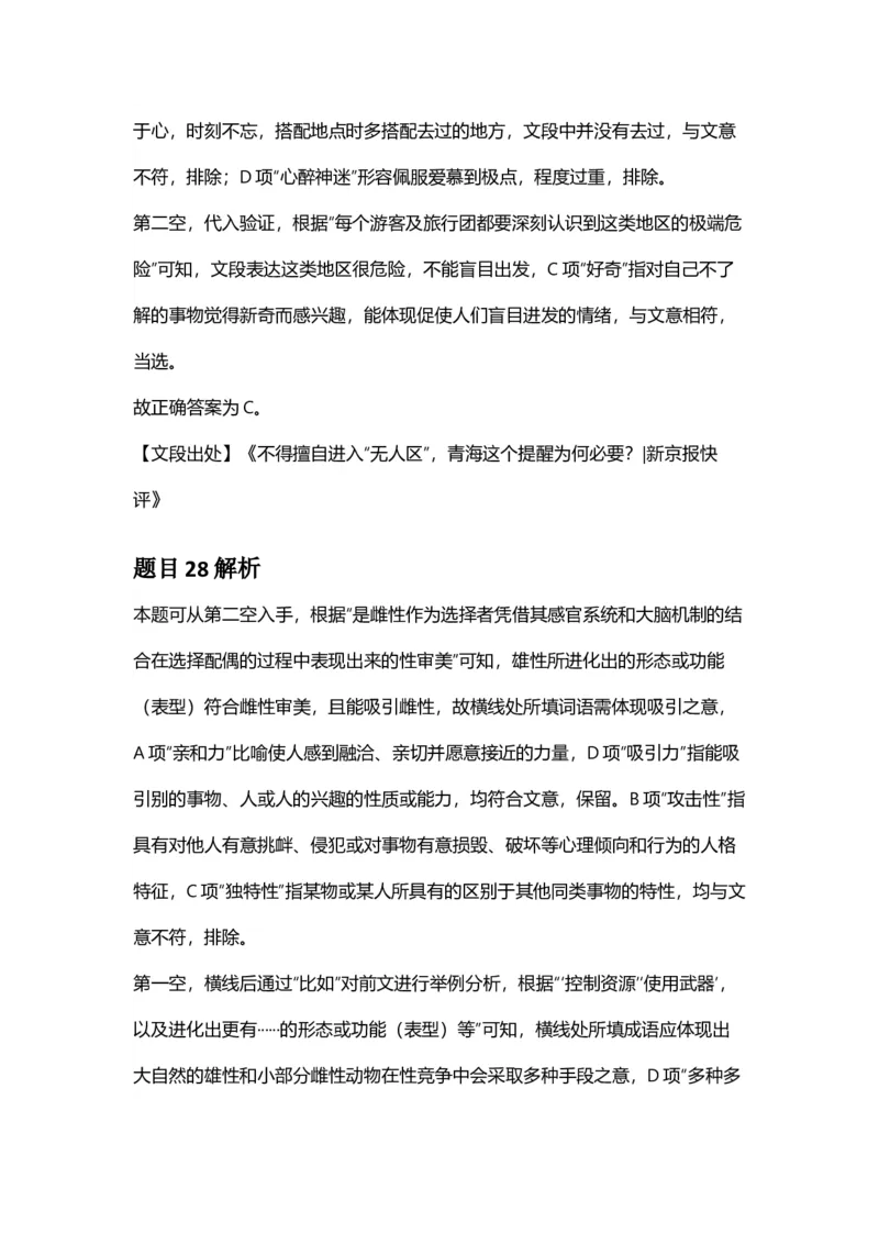 2025年广西区考公务员录用考试《行测》答案及解析_国考省考_省考真题_06广西公务员考试真题pdf版_广西公务员考试真题&mdash;&mdash;行测（07~25）_答案及解析