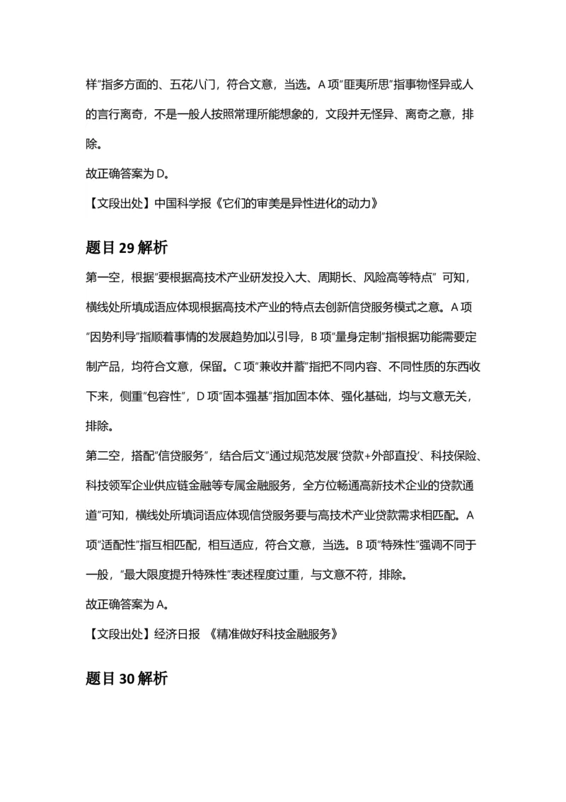 2025年广西区考公务员录用考试《行测》答案及解析_国考省考_省考真题_06广西公务员考试真题pdf版_广西公务员考试真题&mdash;&mdash;行测（07~25）_答案及解析