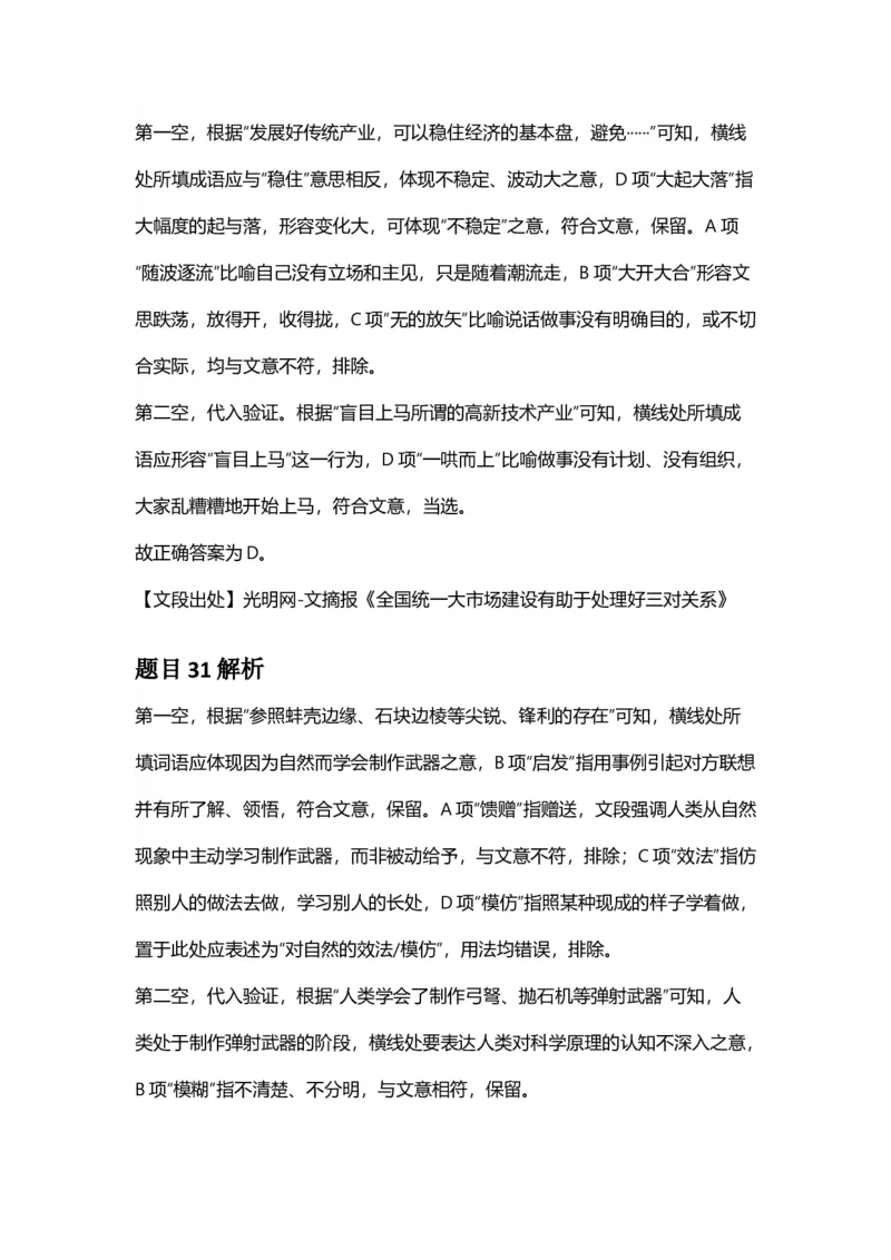 2025年广西区考公务员录用考试《行测》答案及解析_国考省考_省考真题_06广西公务员考试真题pdf版_广西公务员考试真题&mdash;&mdash;行测（07~25）_答案及解析