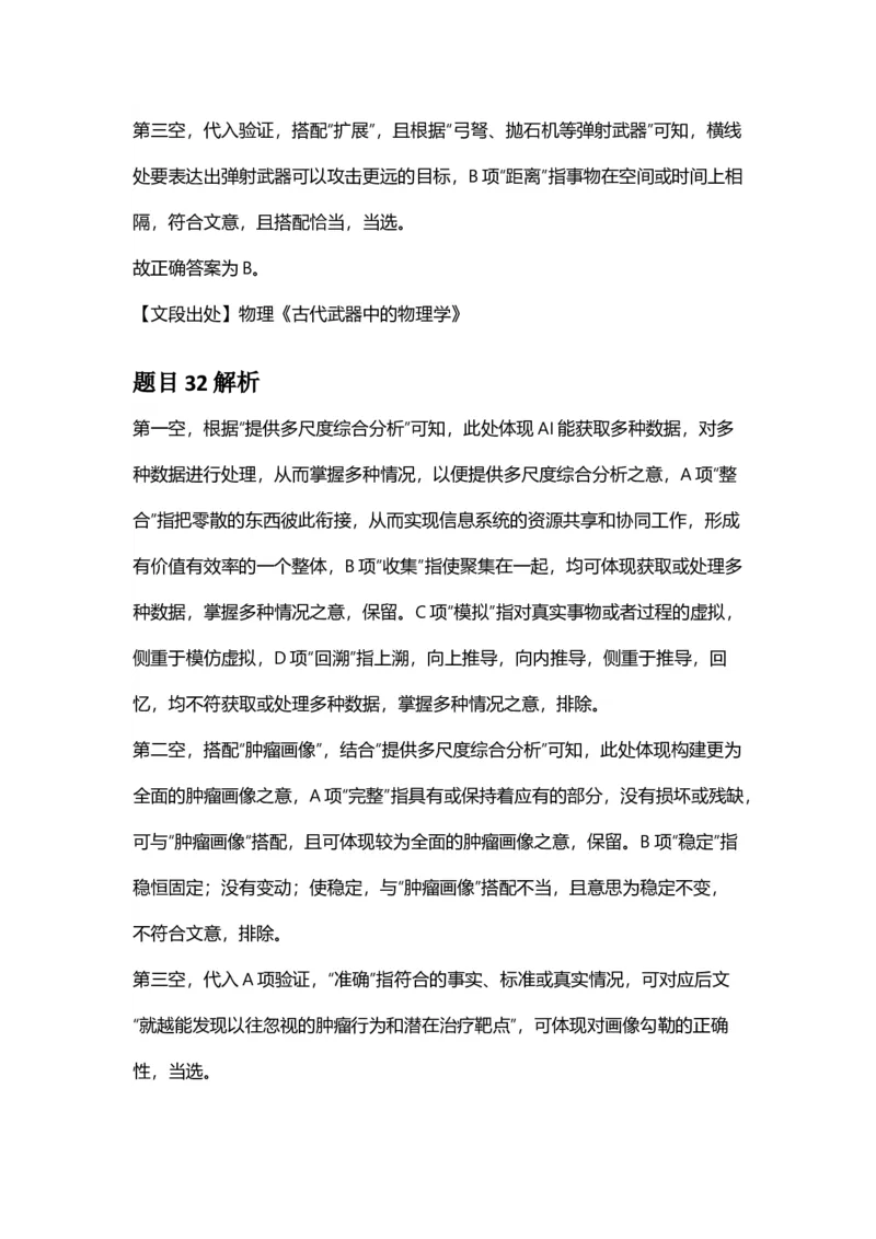 2025年广西区考公务员录用考试《行测》答案及解析_国考省考_省考真题_06广西公务员考试真题pdf版_广西公务员考试真题&mdash;&mdash;行测（07~25）_答案及解析