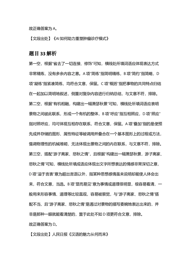 2025年广西区考公务员录用考试《行测》答案及解析_国考省考_省考真题_06广西公务员考试真题pdf版_广西公务员考试真题&mdash;&mdash;行测（07~25）_答案及解析