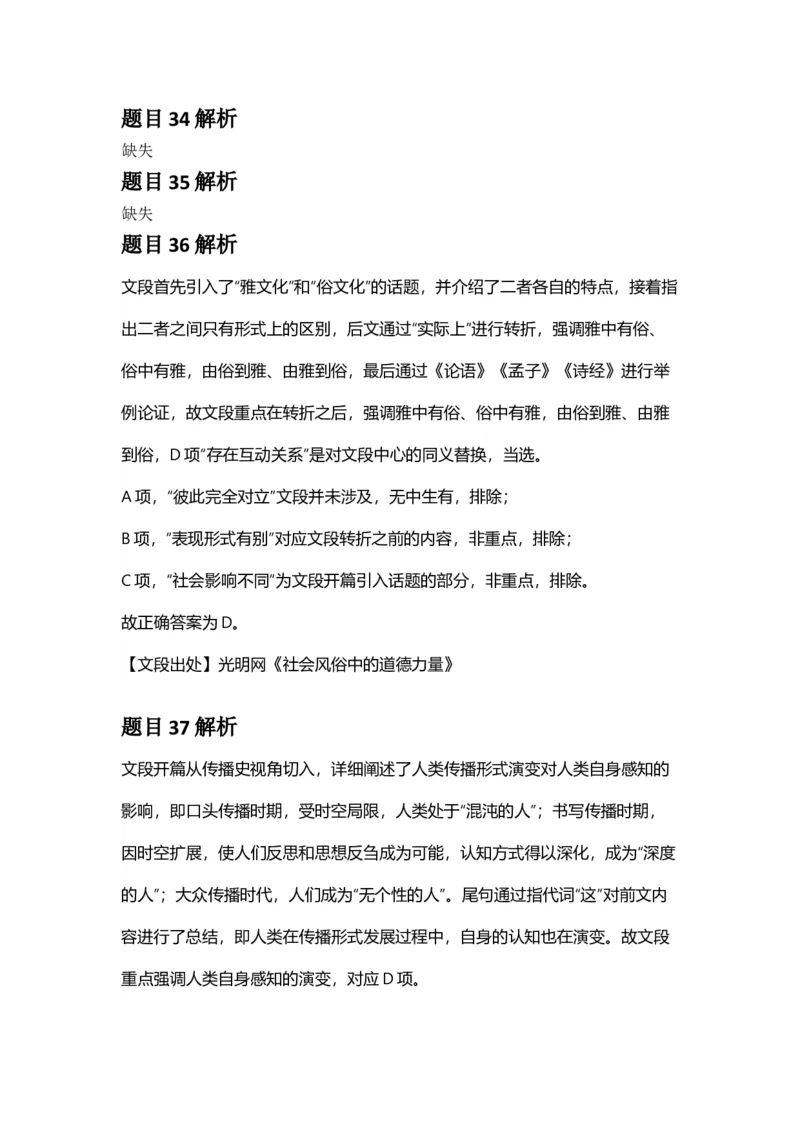 2025年广西区考公务员录用考试《行测》答案及解析_国考省考_省考真题_06广西公务员考试真题pdf版_广西公务员考试真题&mdash;&mdash;行测（07~25）_答案及解析