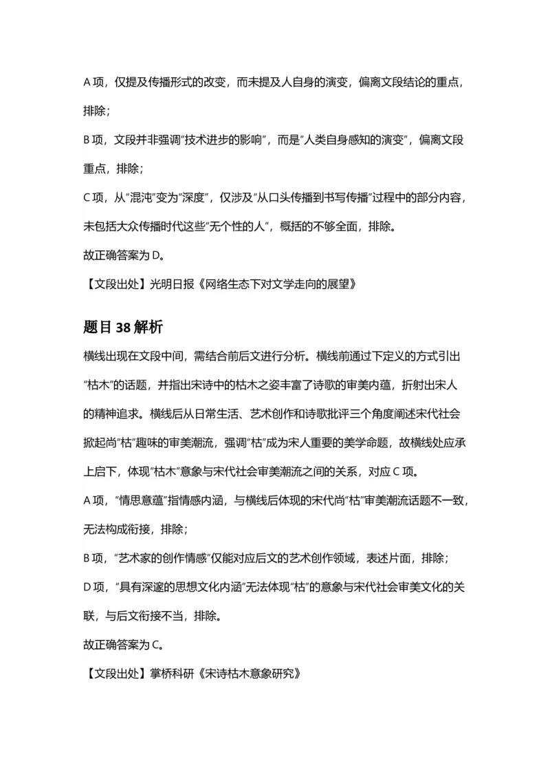 2025年广西区考公务员录用考试《行测》答案及解析_国考省考_省考真题_06广西公务员考试真题pdf版_广西公务员考试真题&mdash;&mdash;行测（07~25）_答案及解析