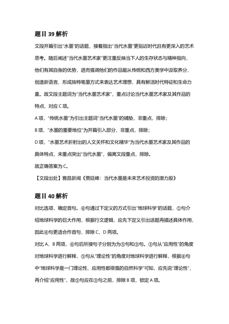 2025年广西区考公务员录用考试《行测》答案及解析_国考省考_省考真题_06广西公务员考试真题pdf版_广西公务员考试真题&mdash;&mdash;行测（07~25）_答案及解析